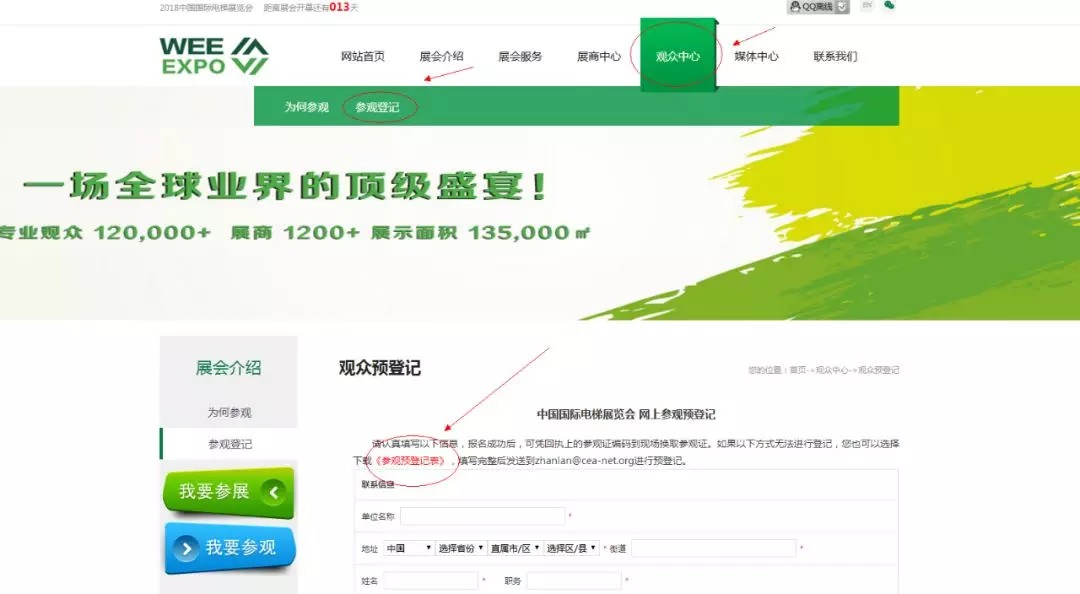 【我想知道】如何獲取中國國際電梯展覽會參觀證？