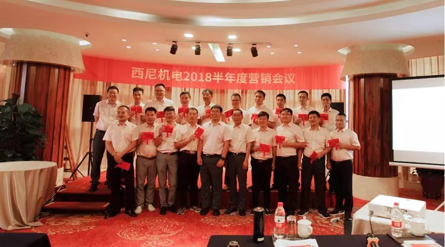 話“破繭”之勢(shì)，商“創(chuàng)新”之路 — 祝賀西尼機(jī)電2018年半年度營(yíng)銷會(huì)議圓滿舉行