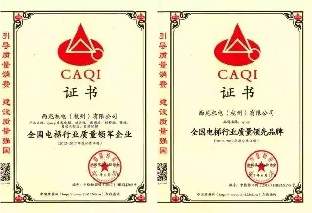 恭賀西尼機(jī)電再獲全國電梯行業(yè)“質(zhì)量領(lǐng)先品牌”“質(zhì)量領(lǐng)軍企業(yè)”兩項殊榮