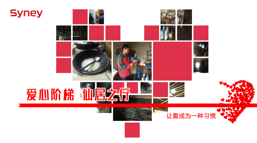 “愛心階梯 仙居之行”- 傳遞愛心凝聚力量 讓愛成為一種習慣